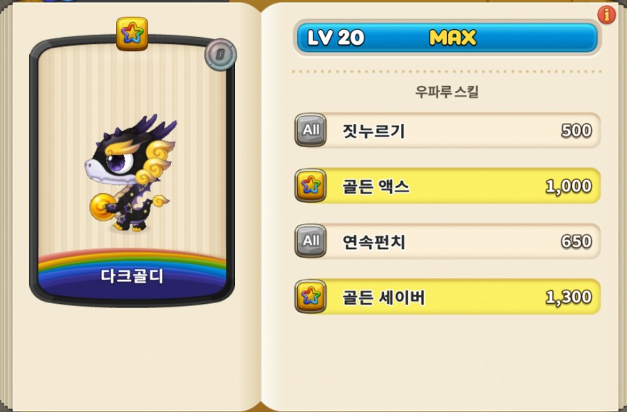  우파루 오딧세이 다크 골디 조합법 확률 높이는 방법, 소환 이벤트