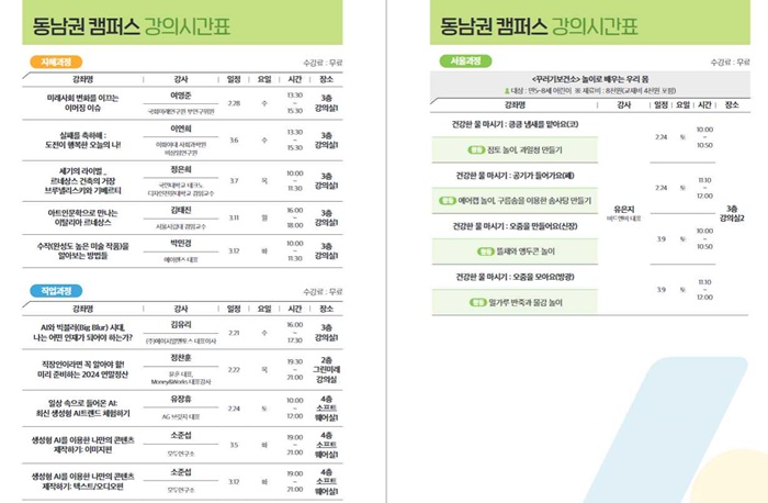 동부권 캠퍼스 강의내역