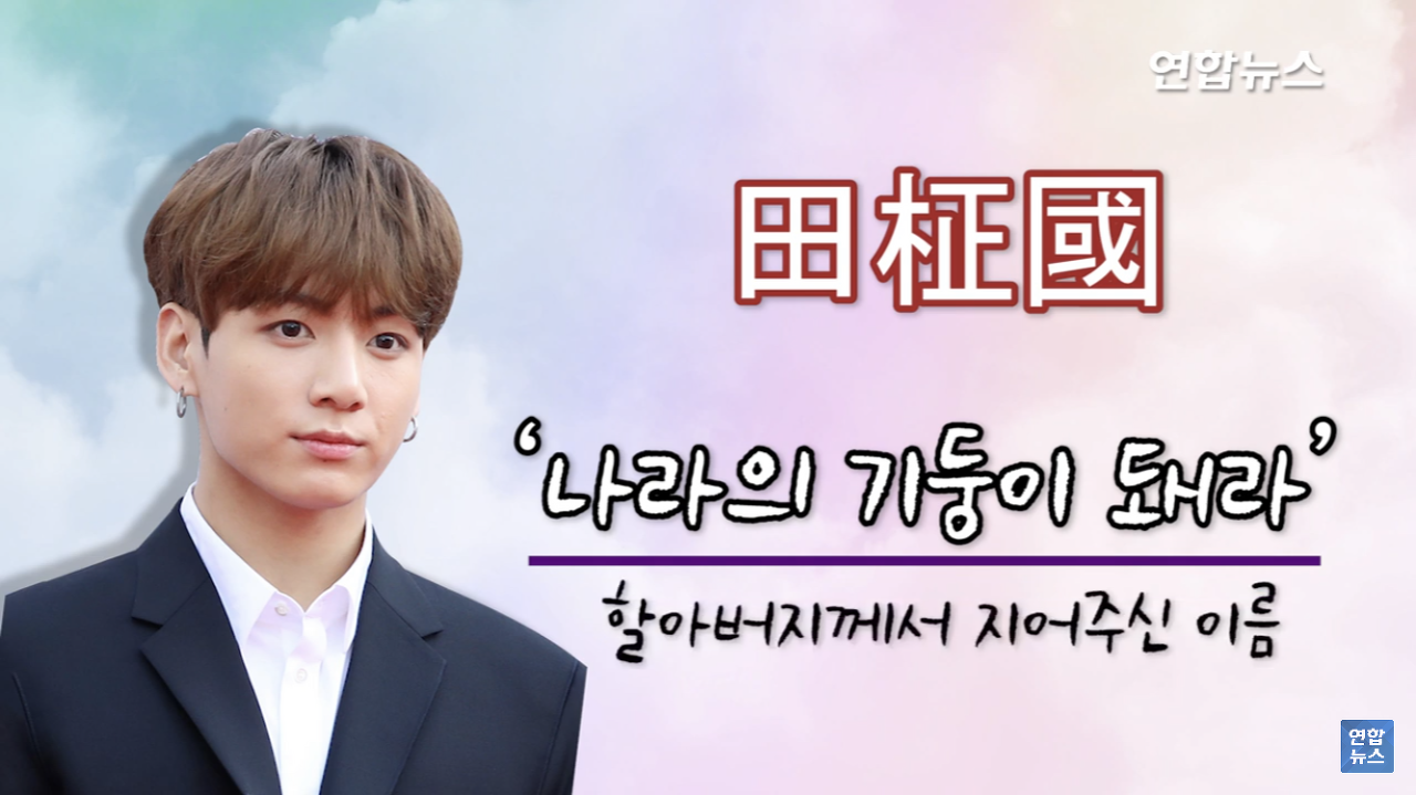  우리의 영원한 막내 전정국 프로필