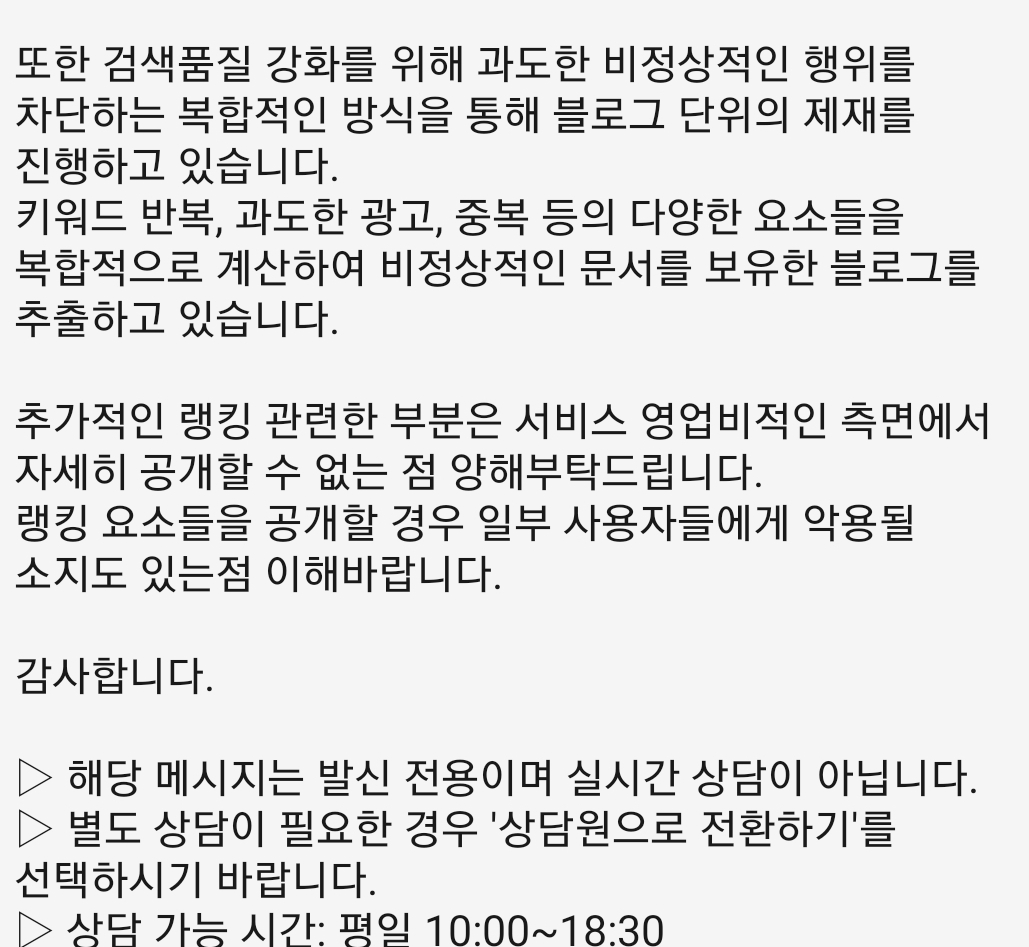 다음검색 통누락 탈출기-카카오상담센터 결과2