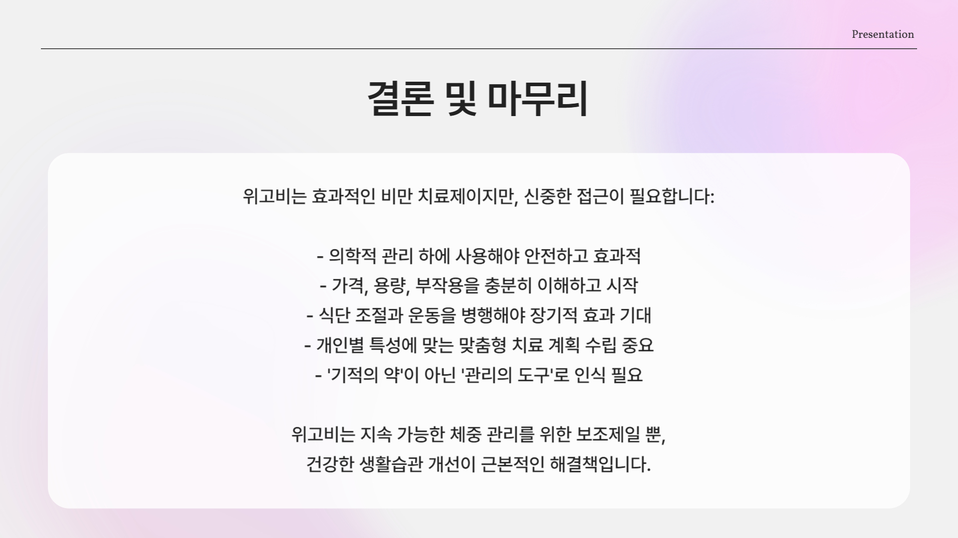위고비 가격(다이어트 주사) 얼마일까?