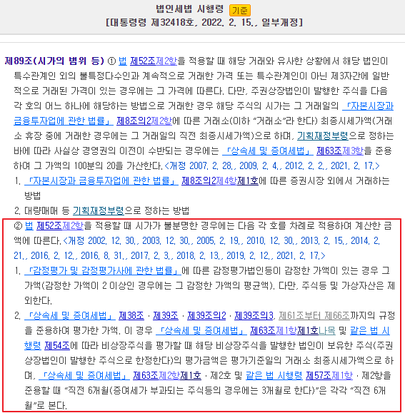 감정평가법인 순위 (가족 거래, 법인 거래 등) 특수관계인(특수관계자) 3