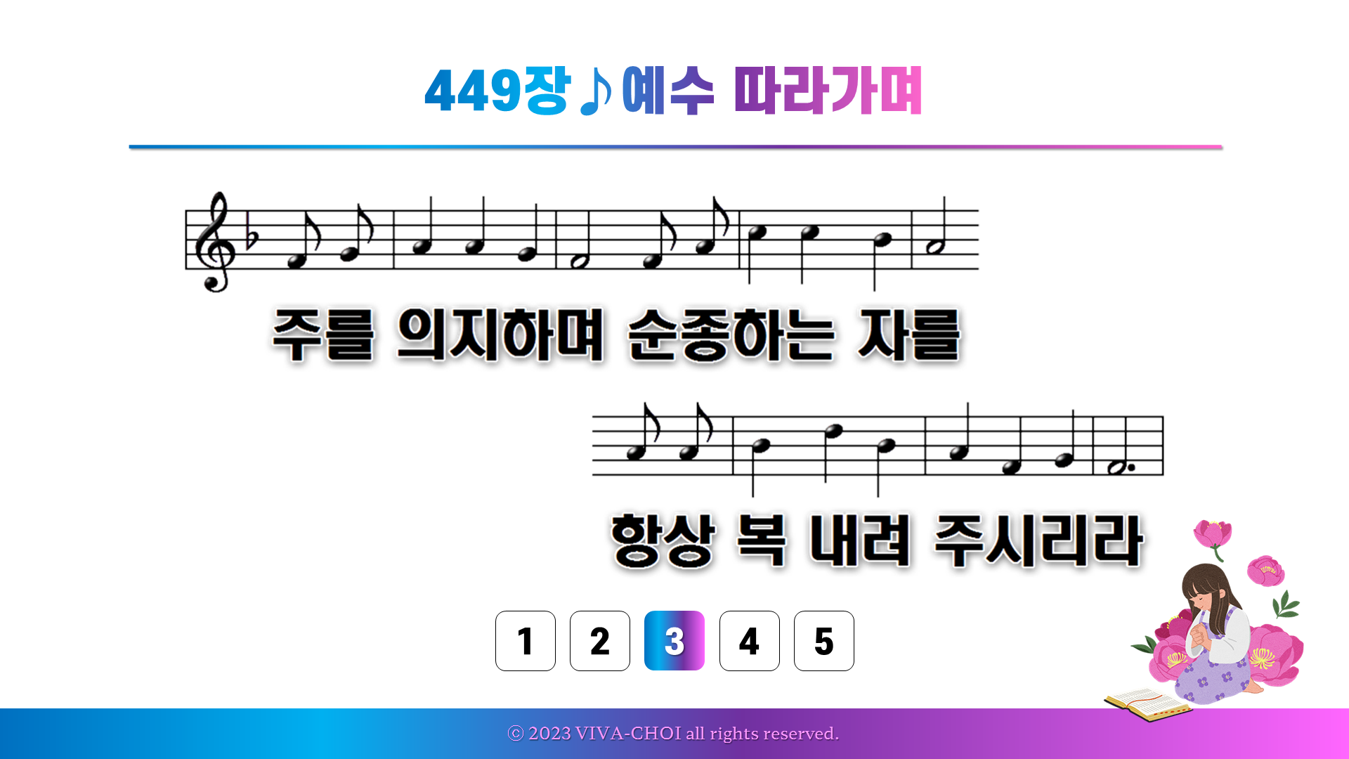 449장 예수 따라가며