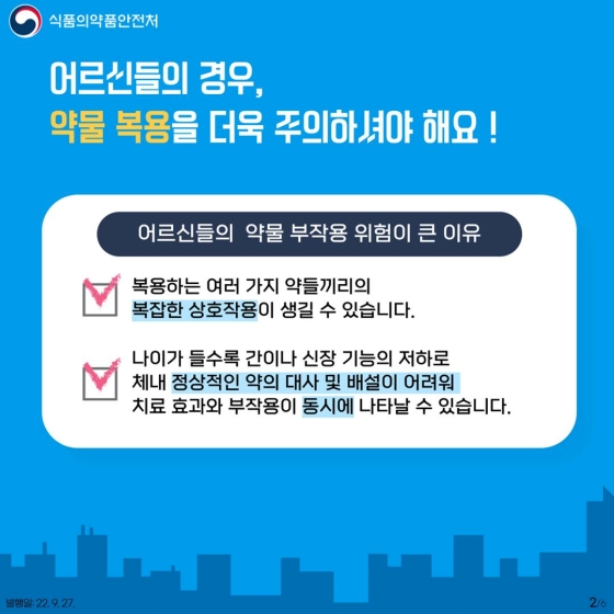 어르신을 위한 올바른 노인 약 복용법 11가지