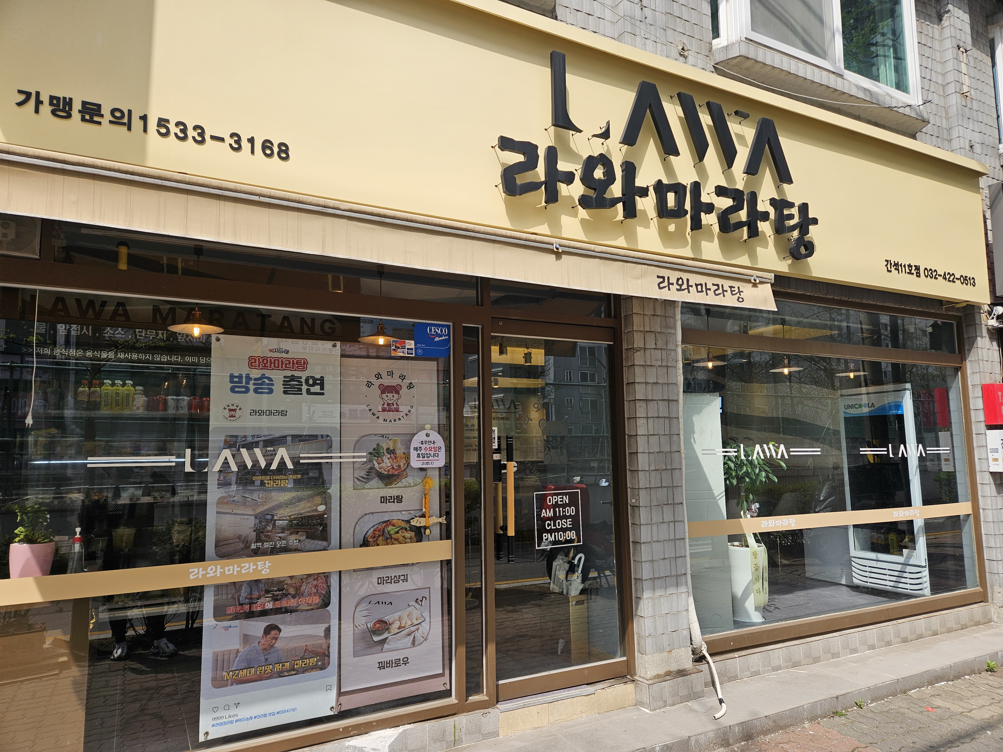 라와마라탕 이미지