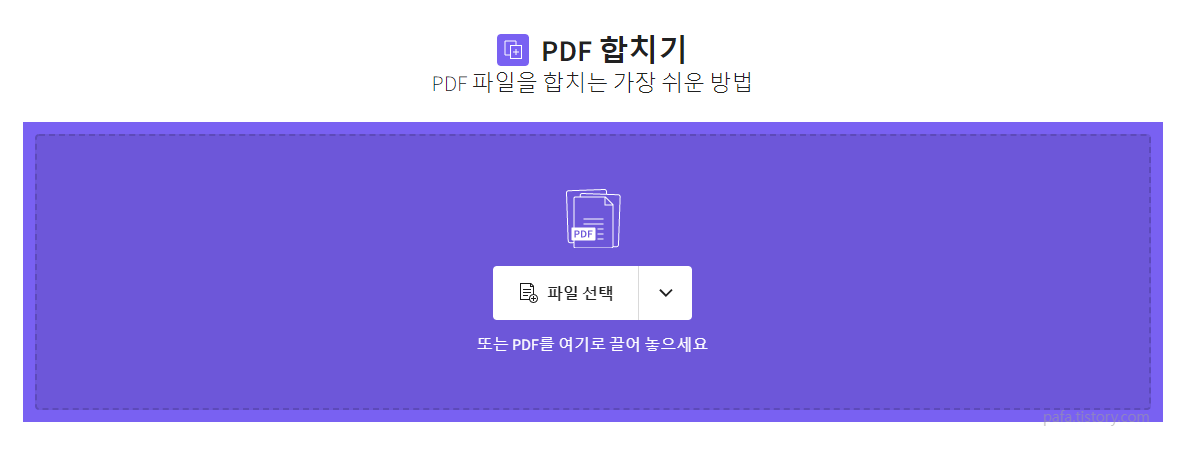 SmallPdf 초기화면