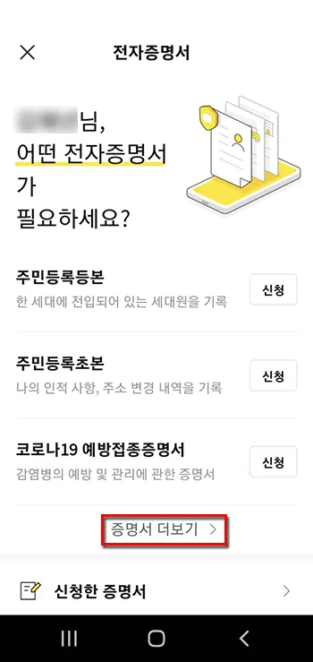 카톡 지갑으로 주민등록 등초본 무료로 발급받기_9