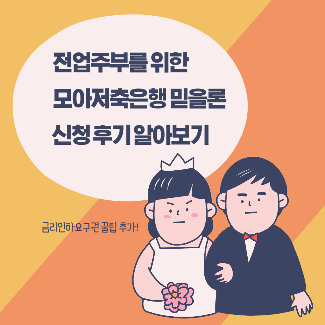 모아저축은행 믿을론 대출 섬네일