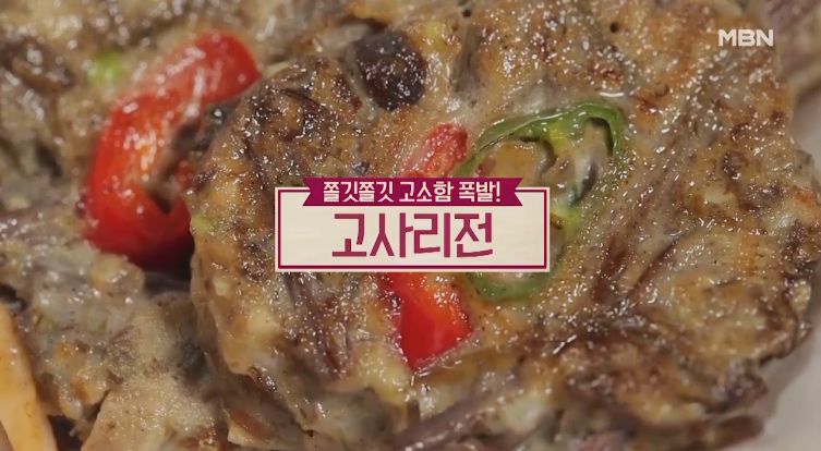  알토란 고사리전 쫄깃쫄깃 고소한 초간단 레시피