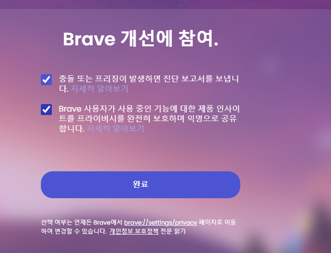 Brave다운로드과정 6