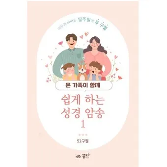 가족과 함께 읽으면 좋은 성경구절 10선_15