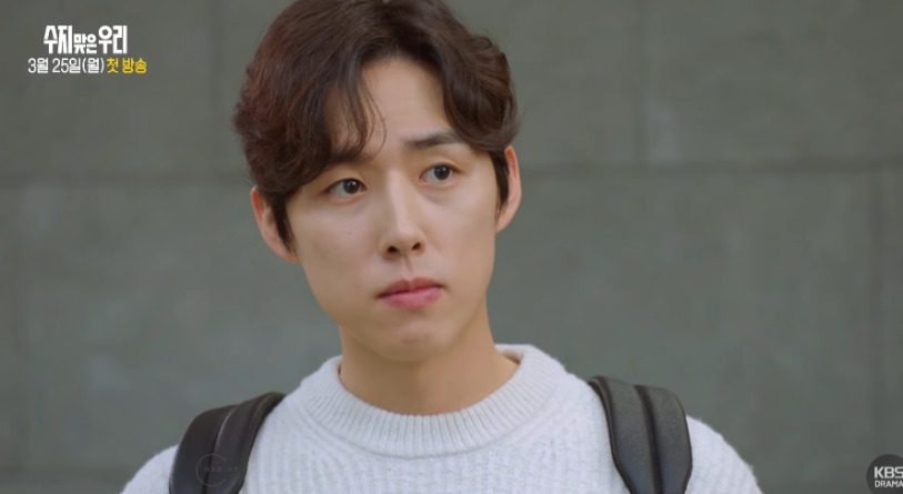 수지맞은 우리 등장인물 