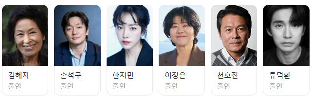 천국보다 아름다운 줄거리, 등장인물, 김혜자, 손석구, 한지민 감동드라마