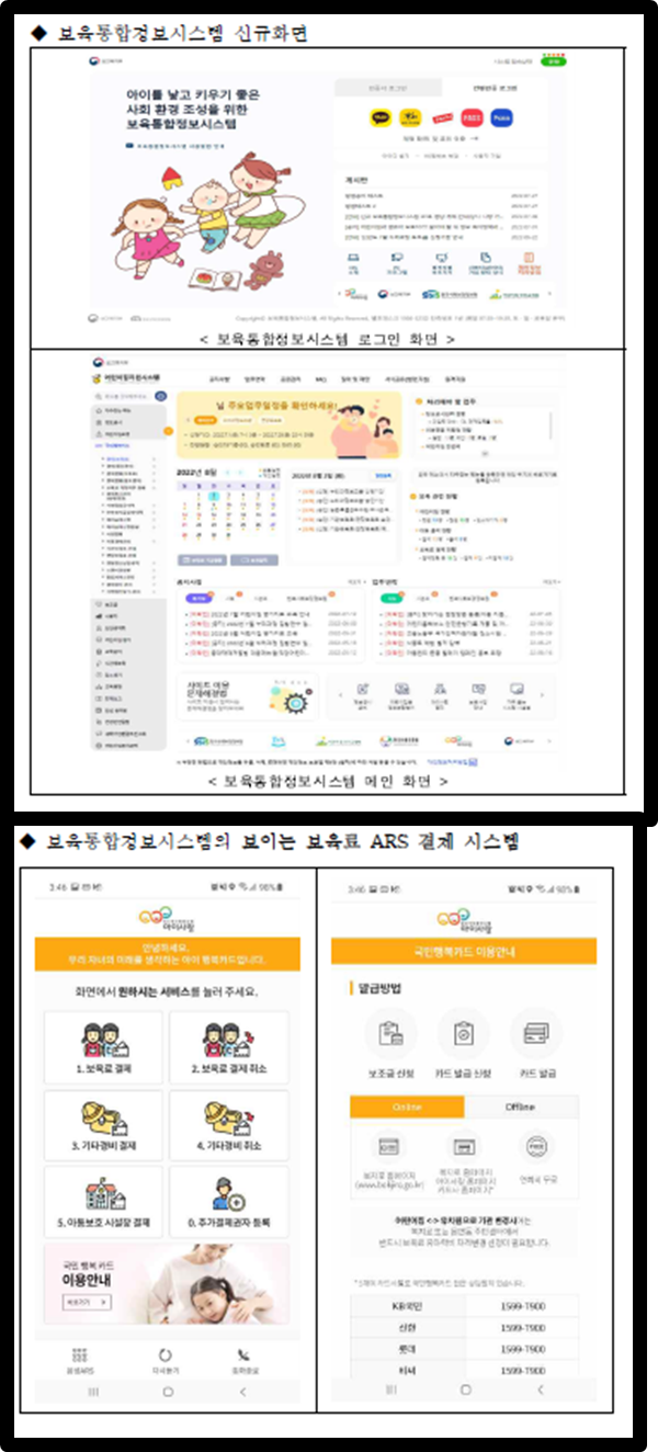 보육통합정보시스템 기능 개선에 따른 화면 내용