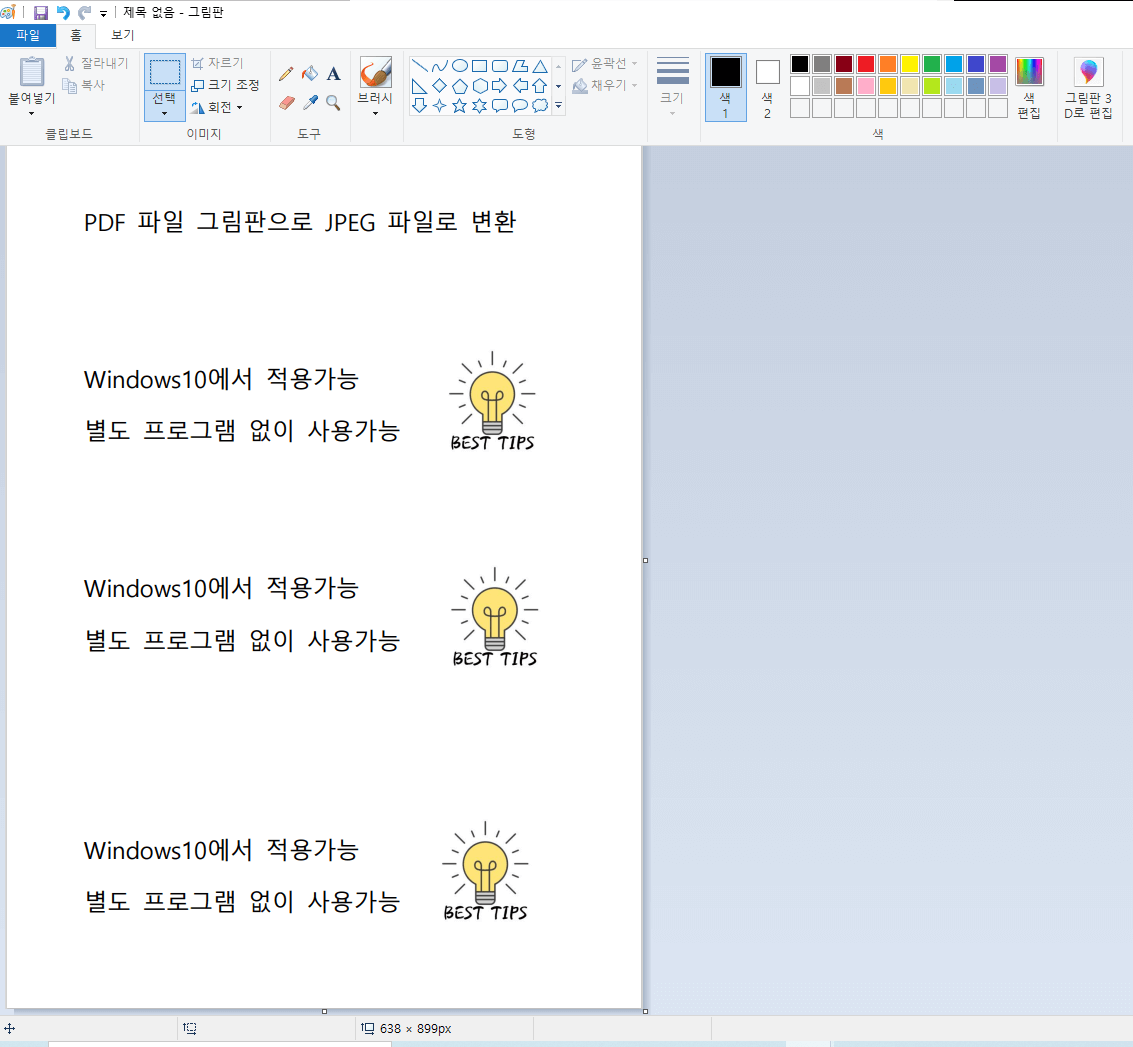 그림판-pdf-열기