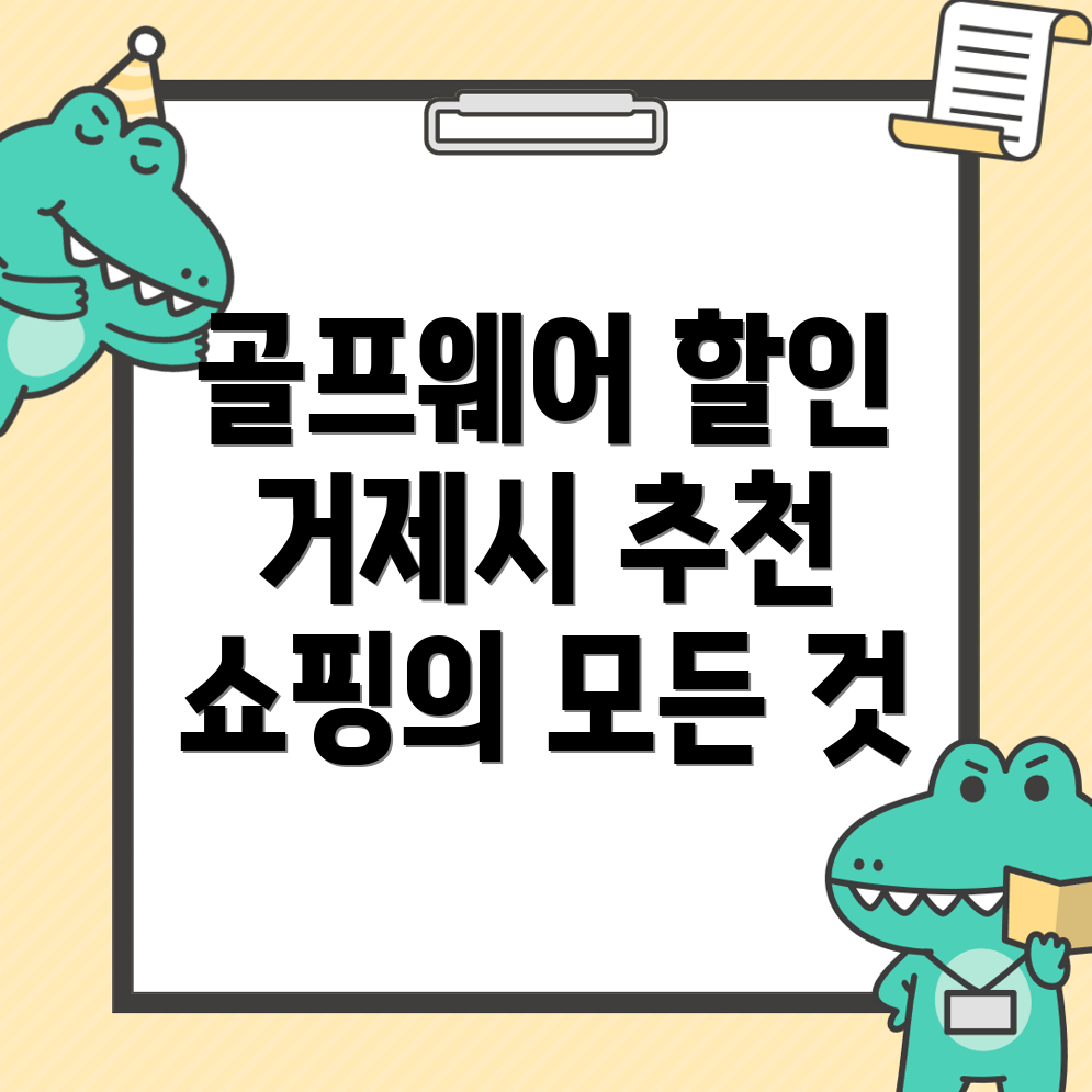 거제시 남부면 골프의류