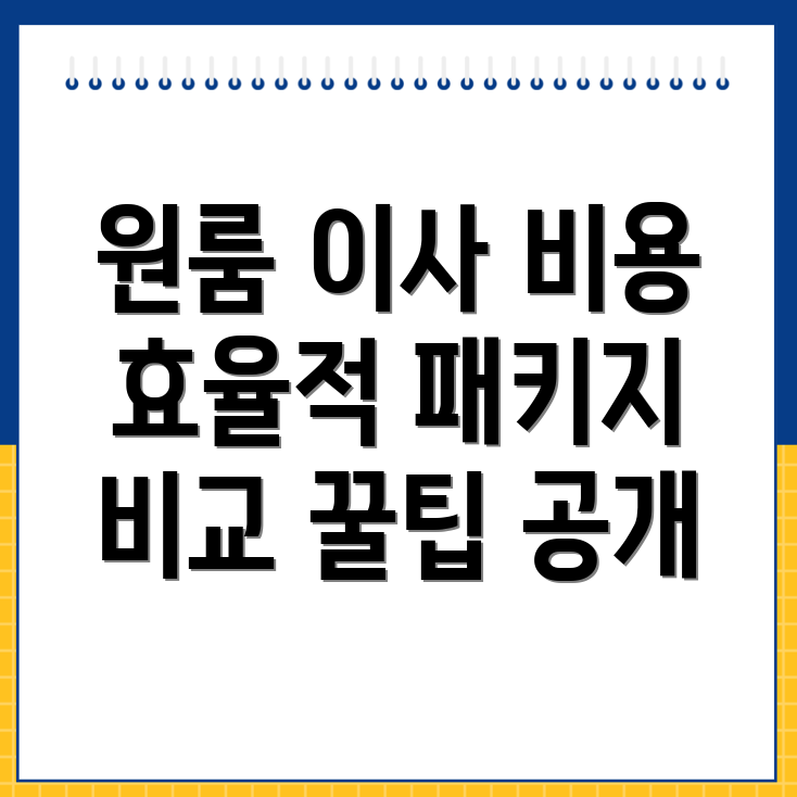 새절역 원룸 이사 비용