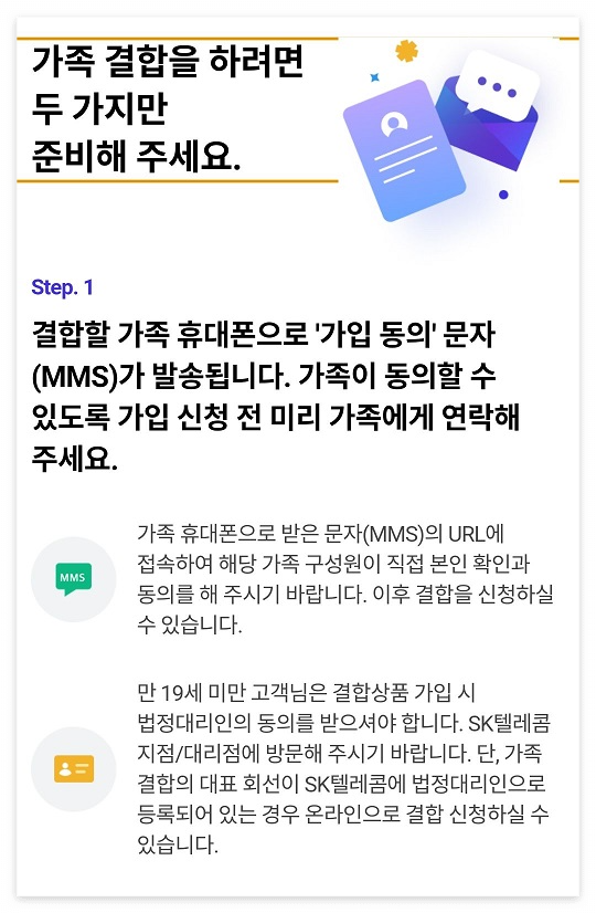 온가족 할인제도 신청방법 (3)