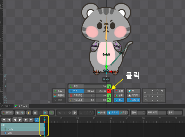 Body 뼈에 이동 값 저장