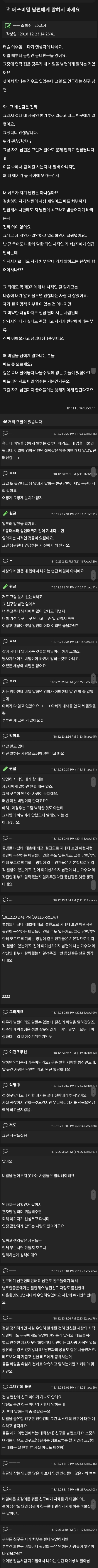 베프비밀 남편에게 말하지 마세요