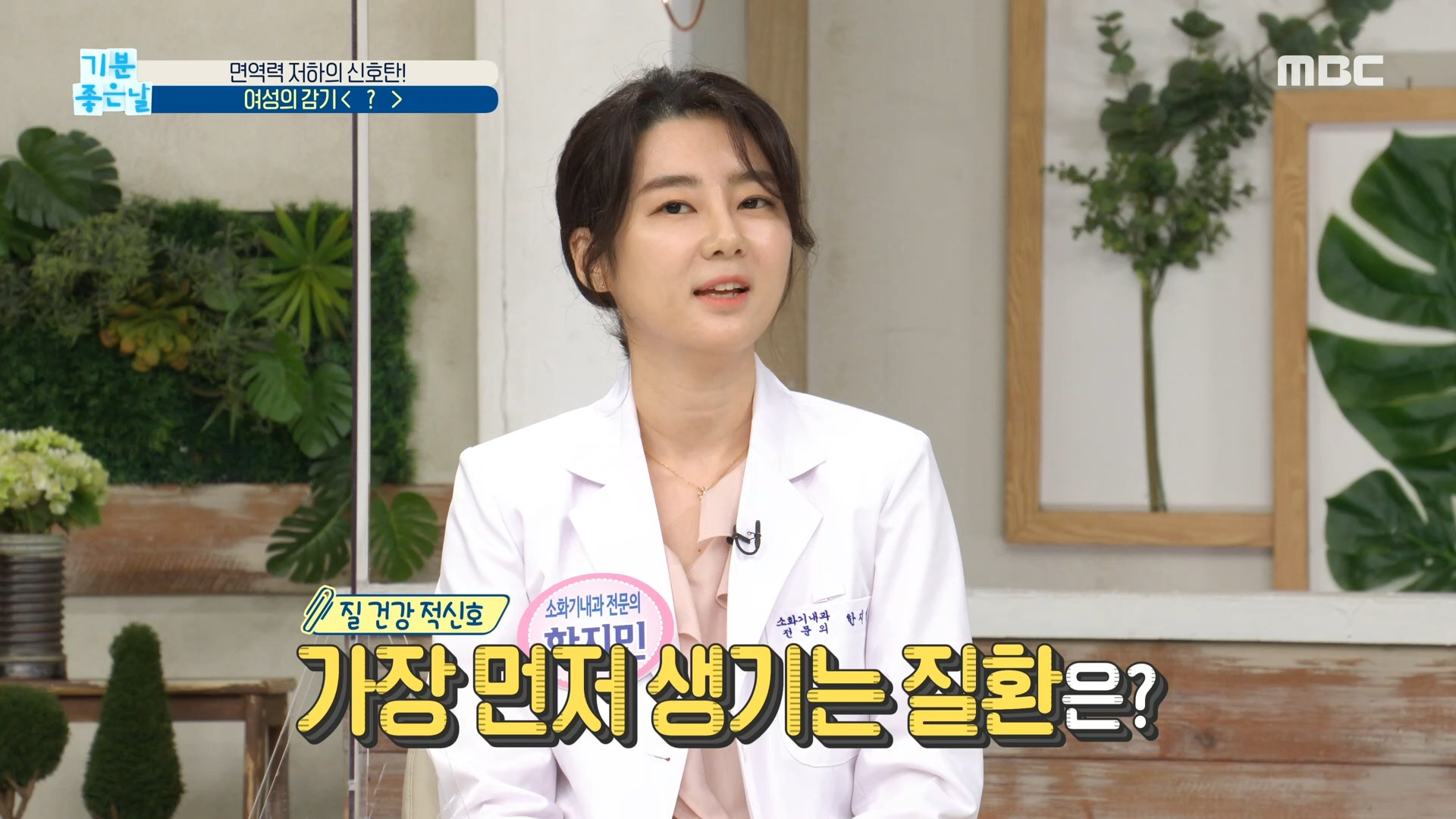  기분 좋은 날 만성질환 건강법 고혈압 /고지혈증 /당뇨 원인 증상 치료 예방 만성질환 약 복용법 면역력 갱년기 질 유산균 효능 효과 락토바실러스 /락토페린 효능 효과 질염 원인 증상 치료 ..