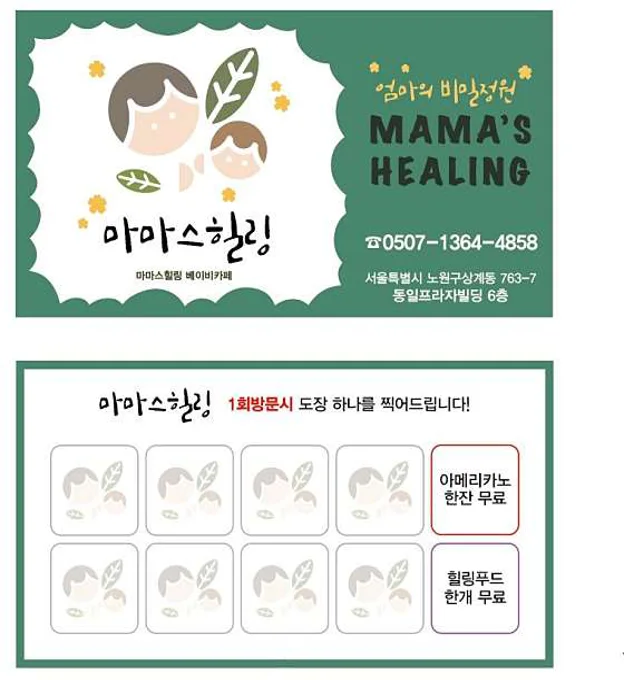 마마스힐링베이비카페