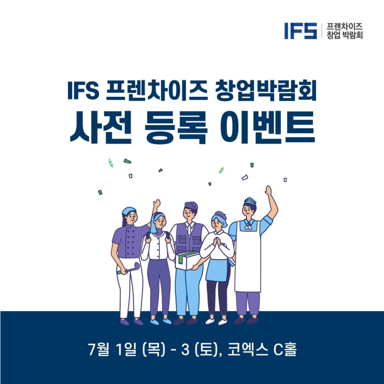  창업박람회 가장 빠르게 무료참여할수 있는 방법 알려드려요 무자본창업, 소자본창업자 주목!!
