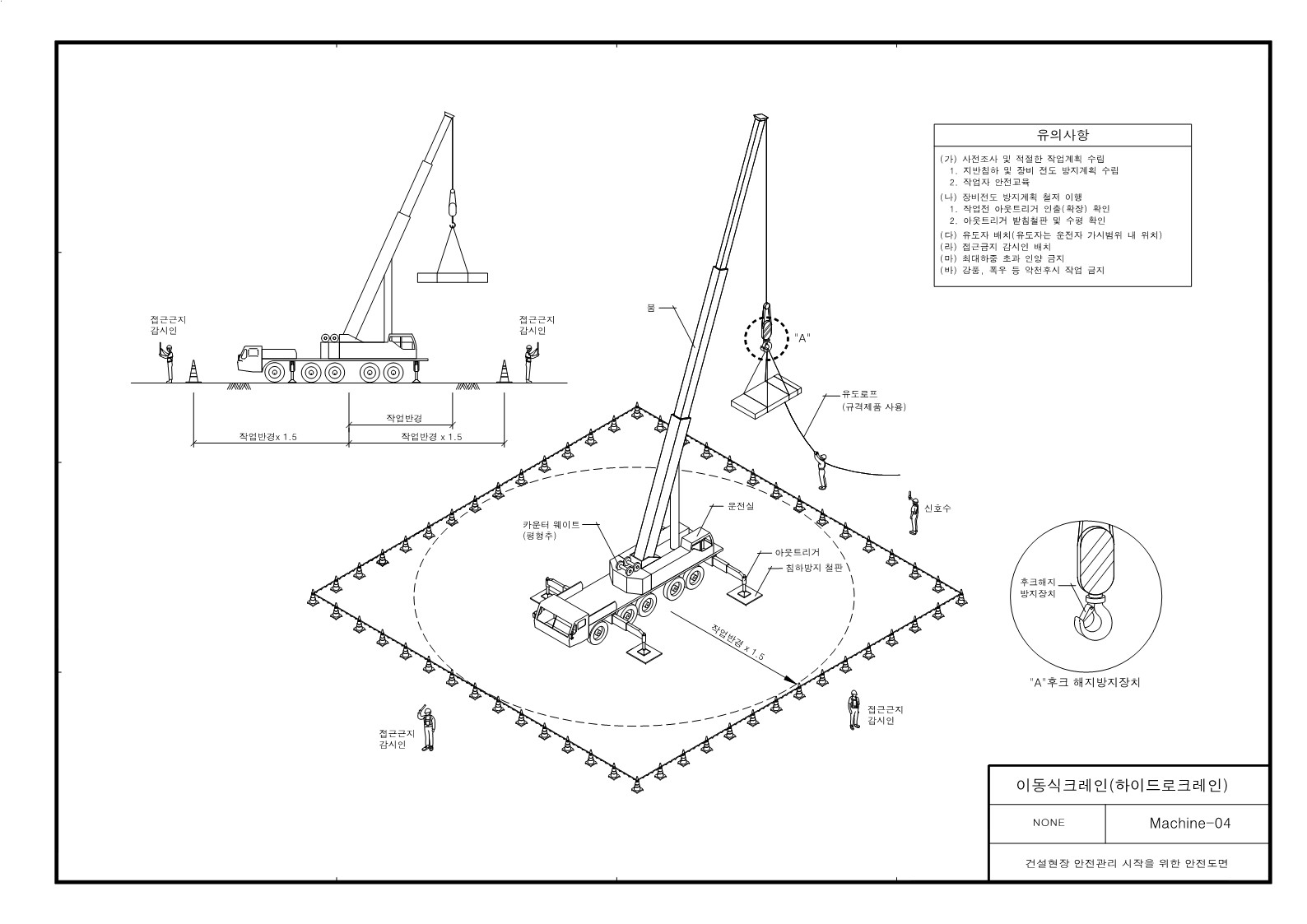 이동식크레인_안전도면