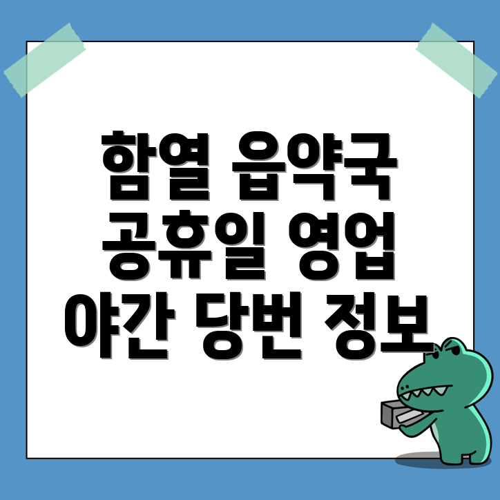 공휴일 약국 영업시간