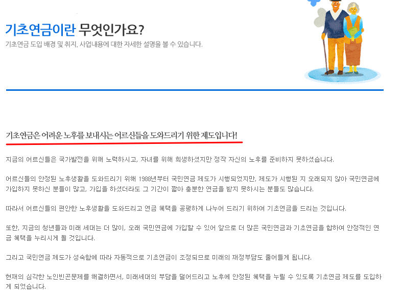  기초연금 수급자격 및 40만원 총정리!