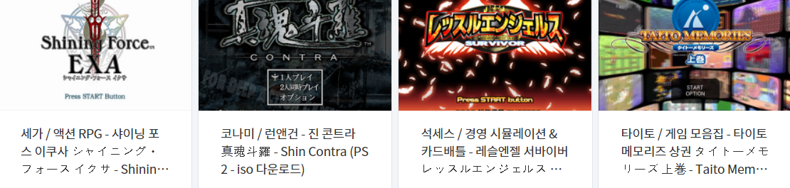  콘솔용 비디오 게임 다운로드 리스트 2021.9.2 (게임기 기종 : PS2 - 파일 포멧 : ISO)
