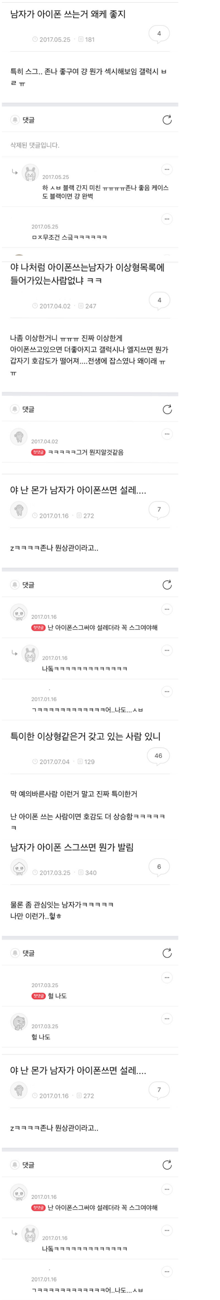  [대나무숲 #1] 아이폰 쓰는 남자