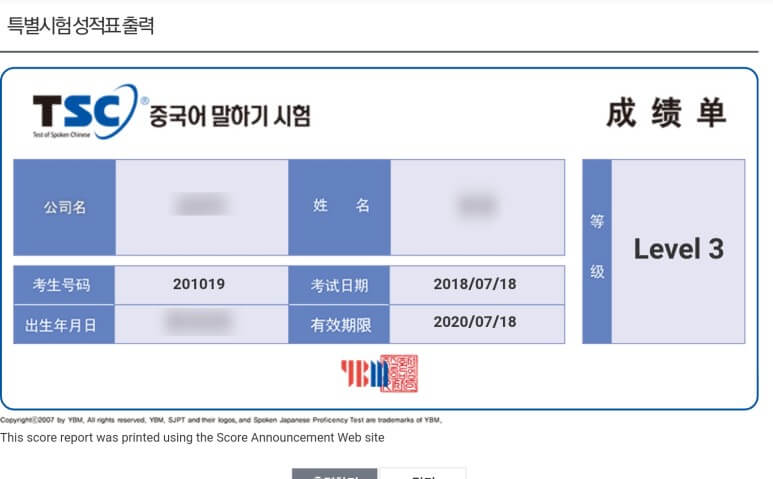 TSC 시험 3급 합격 성적표