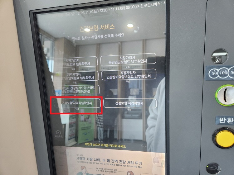 건강보험자격득실확인서