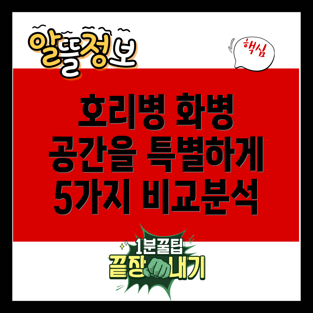 호리병화병당신의공간을특별하게매력적인디자인과실용성을갖춘5가지비교분석