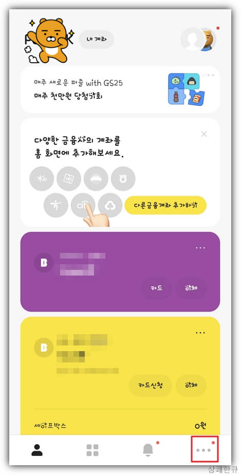 카카오뱅크 이체확인서 발급