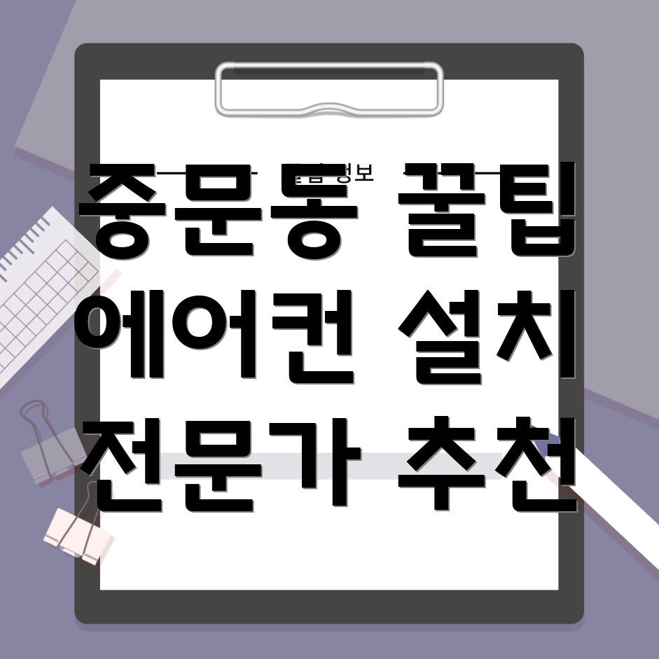 제주도 에어컨 설치