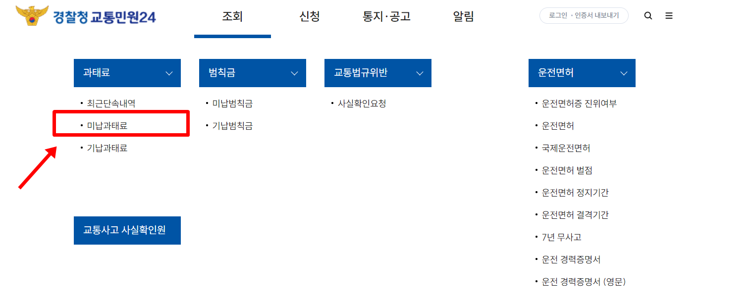 주정차 위반 과태료 조회