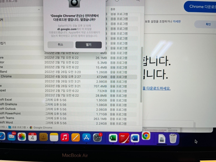 크롬 앱 열어보는 화면