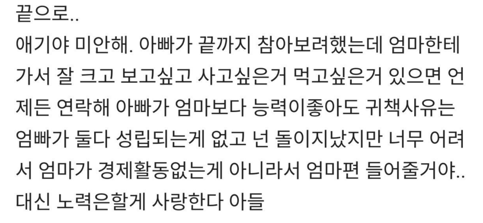 믿고 살았던 와이프의 판도라 상자를 열고 말았네요… 6