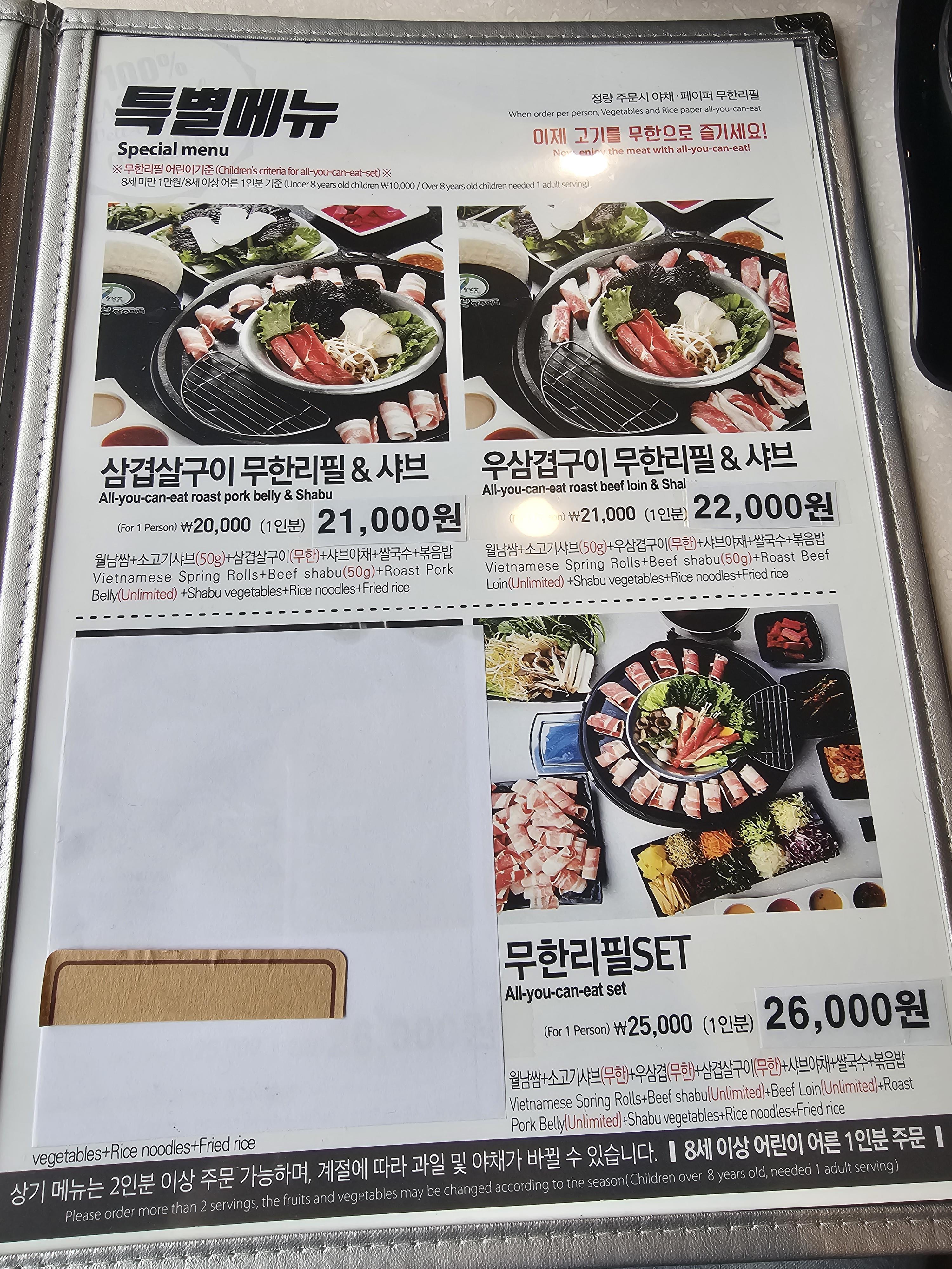 샤브쌈 주머니
