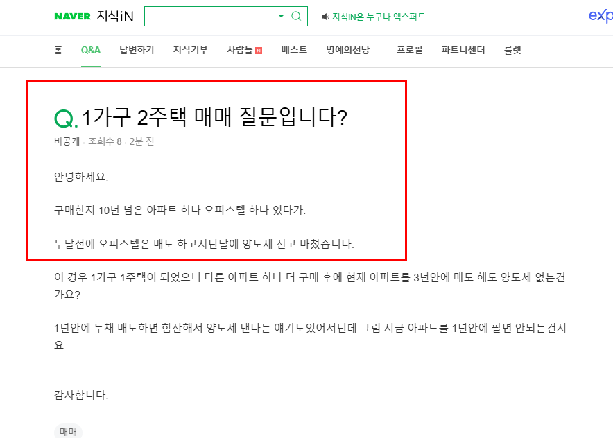 1가구 2주택 매매 질문