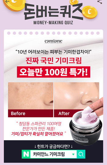  [앱테크부업]캐시워크돈버는퀴즈11월23일정답모음,누적판매량18만개국민기미크림이라고 불리우는 카미안느기미크림