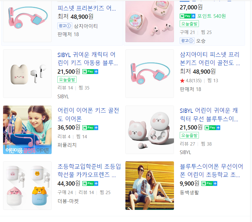어린이날 선물 헤드셋