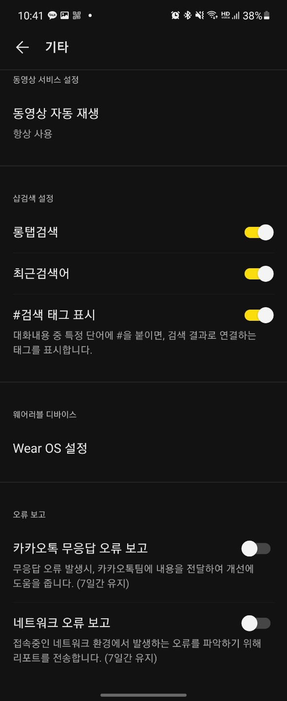 카카오톡 Wear OS 설정 2