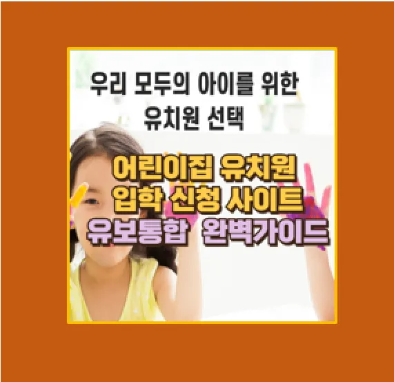 유보통합포털