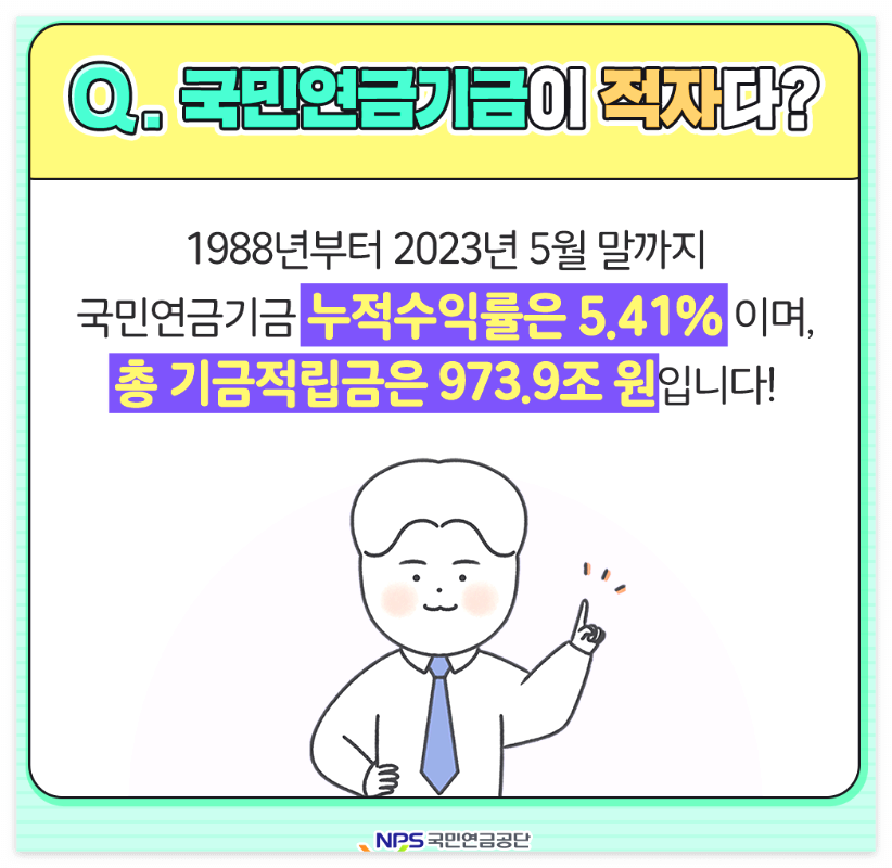 국민연금-누적수익률에-관한-내용