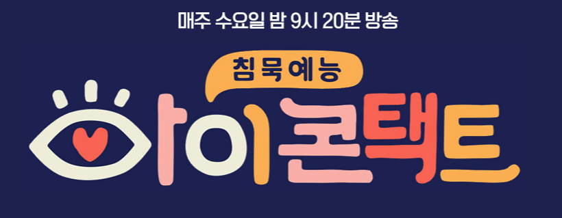  채널A - 아이콘택트 "팽현숙이 초대한 사람은 김흥국" "김흥국 과거 미투  의혹에 관하여 털어 놓은 사연은?"