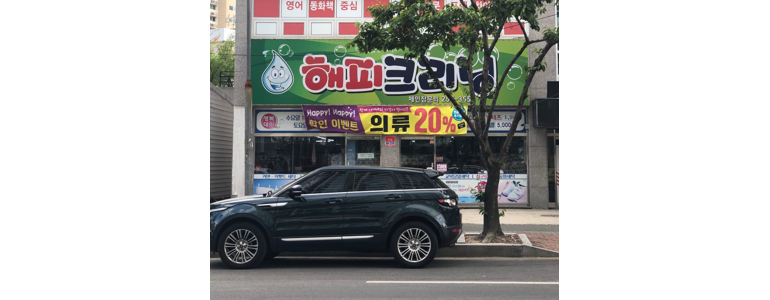 포항시 남구 침구류