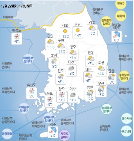  전국 영하권 한파, 곳곳 눈, 비 경보